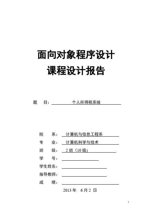 个人所得税课程设计