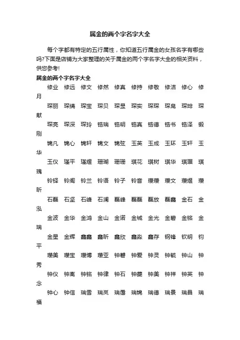 属金的两个字名字大全