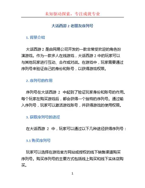 大话西游2老朋友序列号