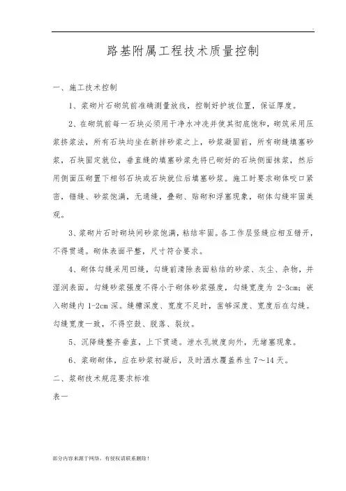 浆砌片石技术标准