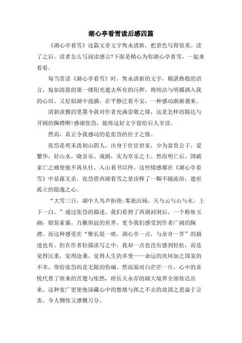 湖心亭看雪读后感四篇