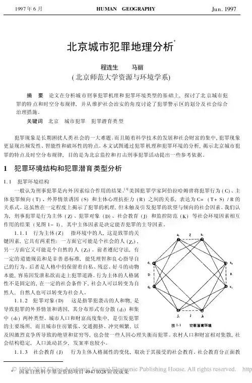 北京城市犯罪地理分析