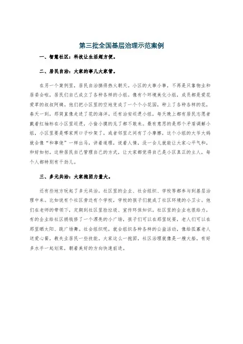 第三批全国基层治理示范案例