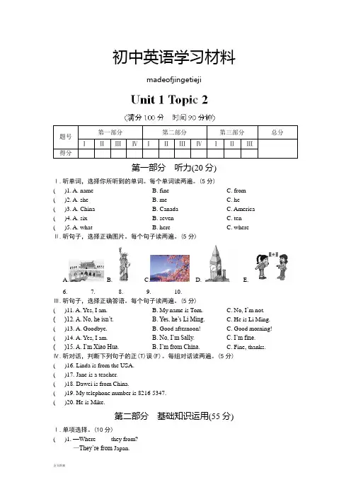 仁爱版英语七年级上册分话题测试：Unit1Topic2