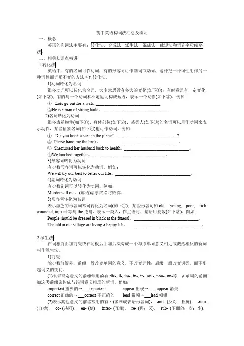 初中英语构词法汇总及练习