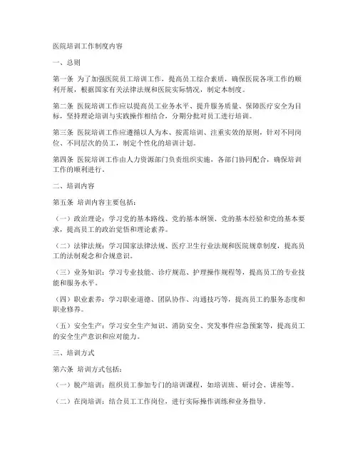 医院培训工作制度内容
