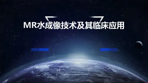 MR水成像技术及其临床应用