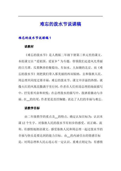 难忘的泼水节说课稿