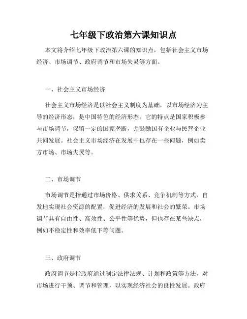 七年级下政治第六课知识点