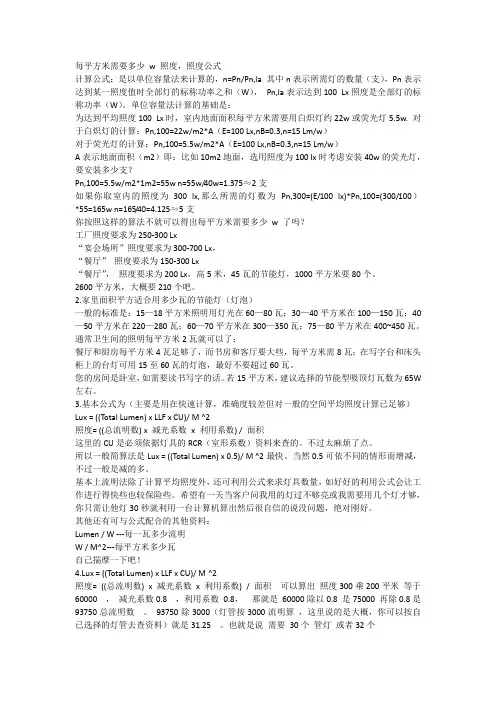 每平方米需要多少w照度