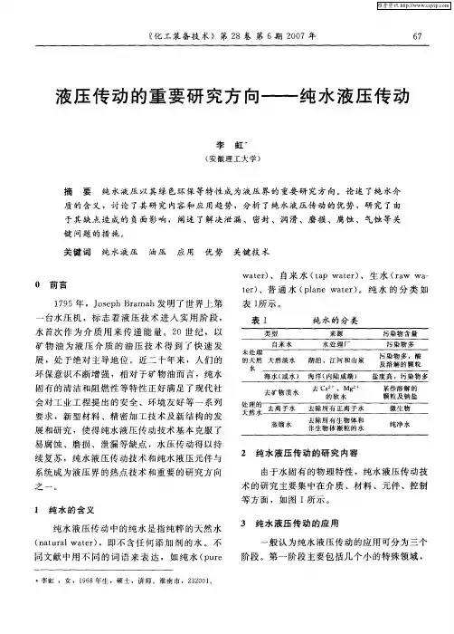 液压传动的重要研究方向——纯水液压传动
