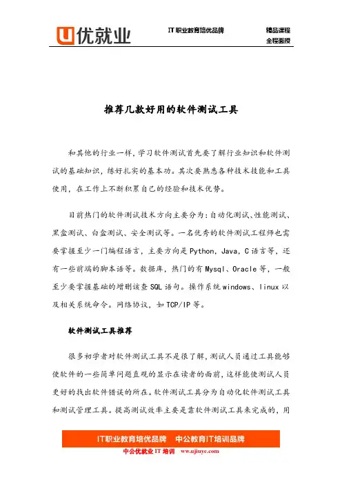 推荐几款好用的软件测试工具
