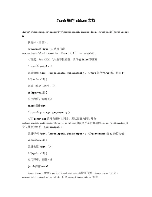 Jacob操作office文档
