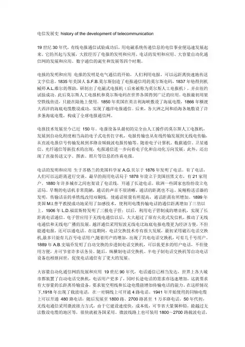 电信发展史