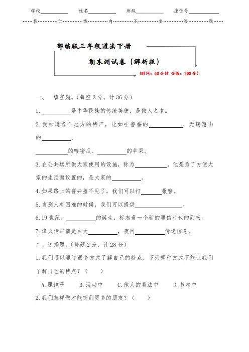 部编版三年级下册道德与法治《期末测试卷》(附答案)