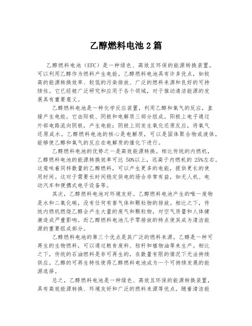 乙醇燃料电池
