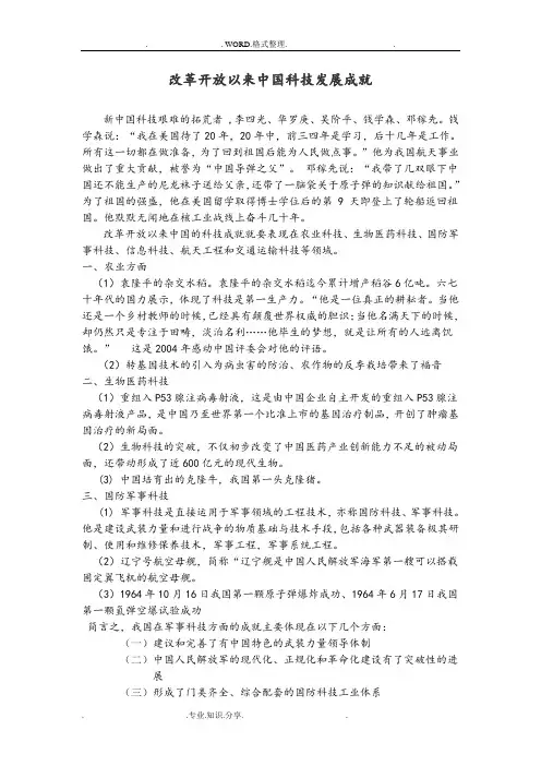 改革开放以来我国科技发展成就