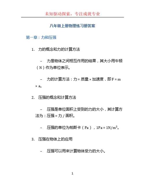八年级上册物理练习册答案