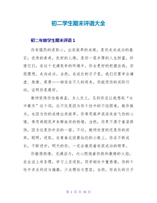 初二学生期末评语大全