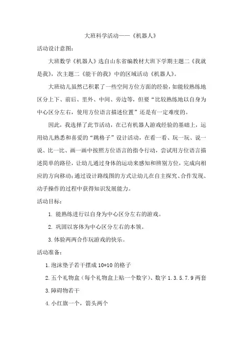 学前幼儿园_机器人教学设计学情分析教材分析课后反思