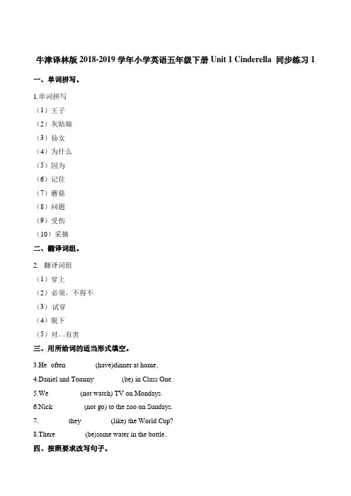 五年级下册英语一课一练-Unit 1 Cinderella 同步练习1 译林版(三起)(含解析)