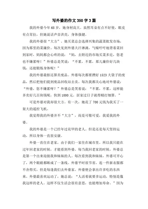 写外婆的作文350字3篇