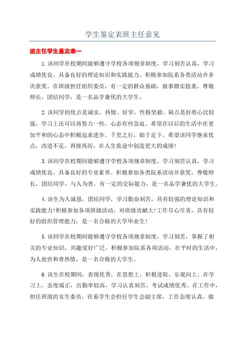 学生鉴定表班主任意见