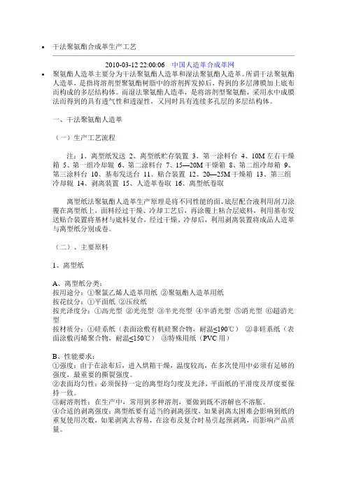 人造革干法工艺