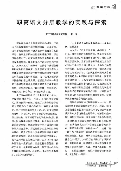 职高语文分层教学的实践与探索