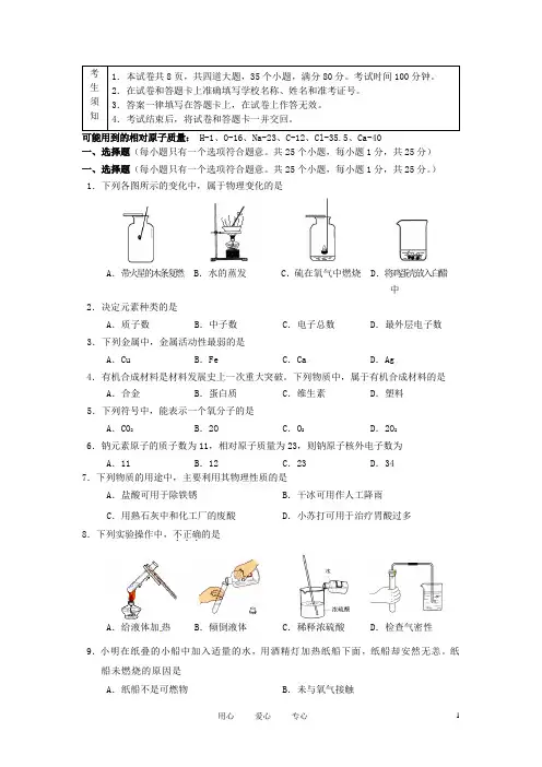 北京市平谷区中考化学一模试题 人教新课标版