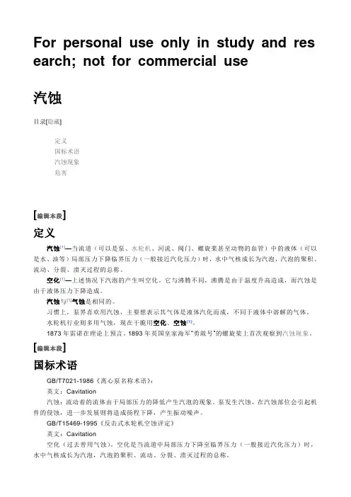 汽蚀和汽蚀余量
