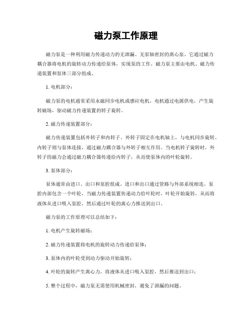 磁力泵工作原理