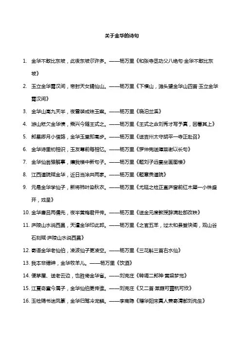 关于金华的诗句