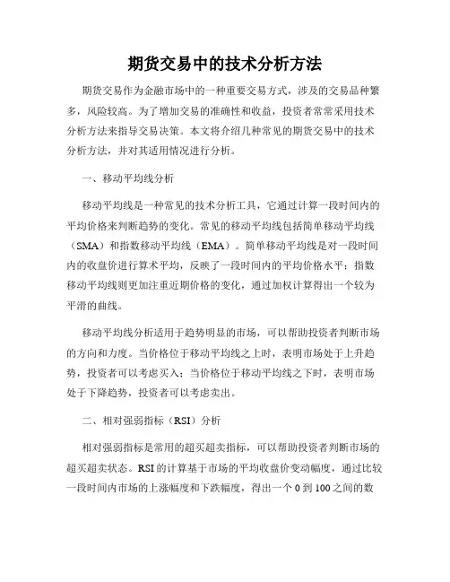 期货交易中的技术分析方法