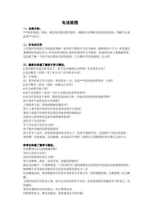 电话中常问问题以及流程