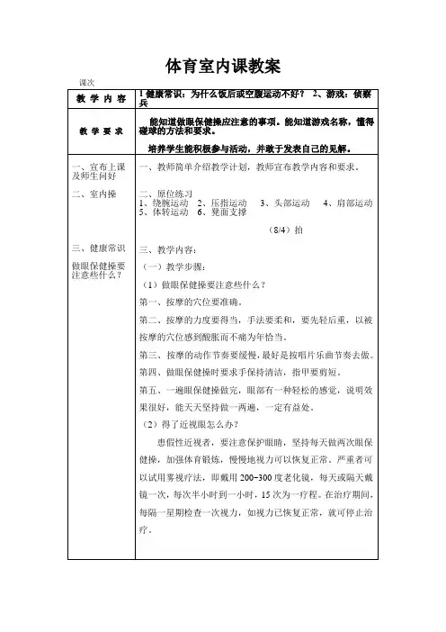 体育二年级上册室内课 教案 (6)