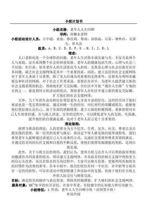 老年人-人生回顾方法手册