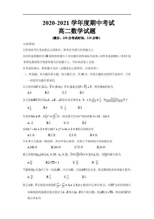 2020-2021学年高二数学上学期期中考试试卷
