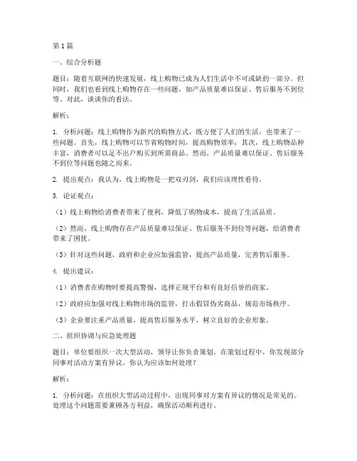选调辽宁面试题目(3篇)