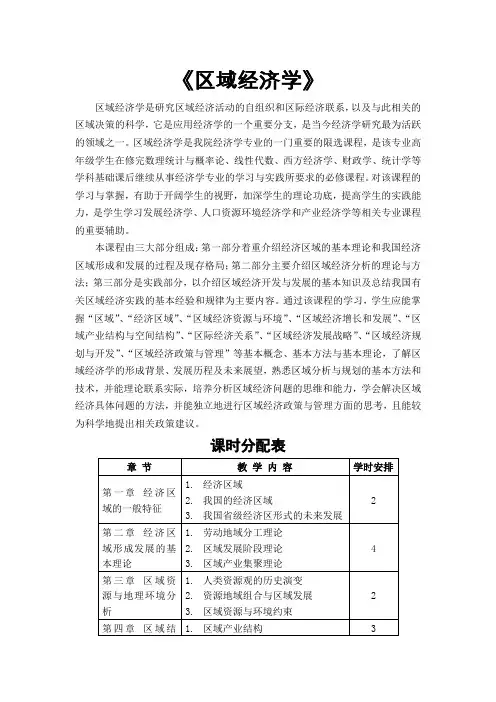 《区域经济学》