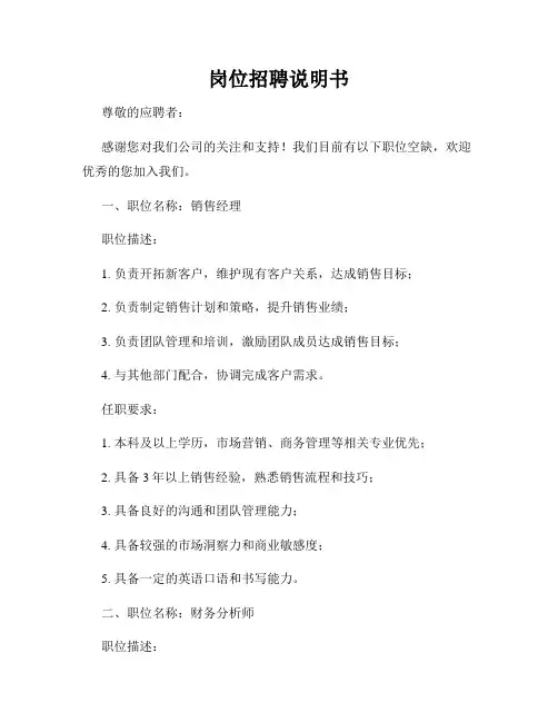 岗位招聘说明书