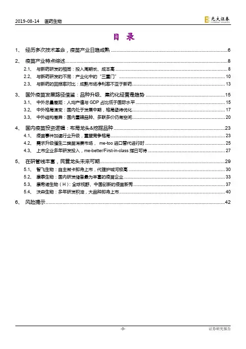 疫苗行业的发展逻辑：疫苗行业系列深度报告(行业篇)
