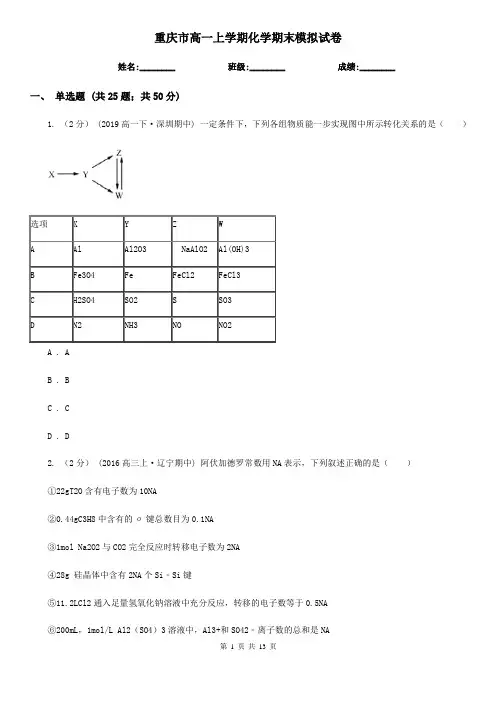 重庆市高一上学期化学期末模拟试卷