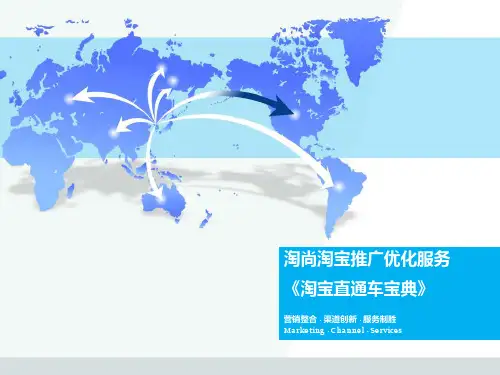 淘宝直通车简易教程