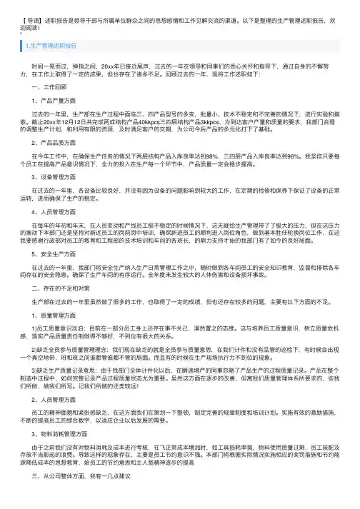 生产管理述职报告10篇