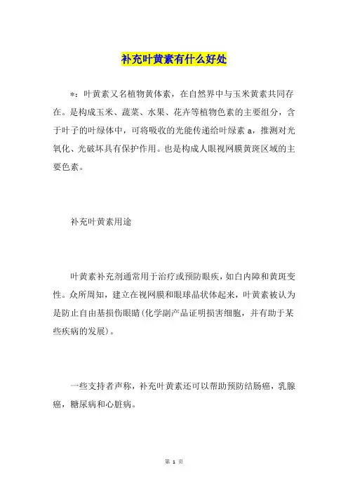 补充叶黄素有什么好处1