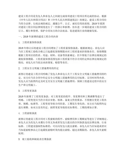 建设工程合同2019新增