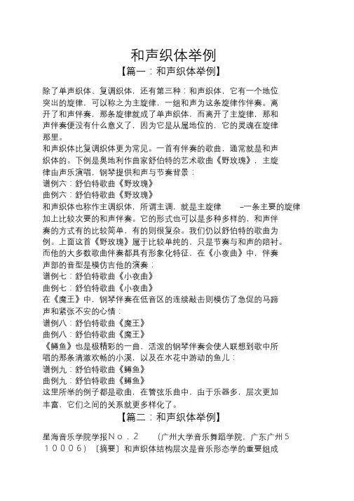 和声织体举例.doc