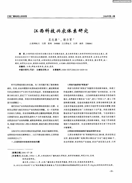 江西科技兴农体系研究