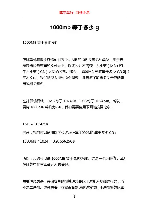 1000mb等于多少g